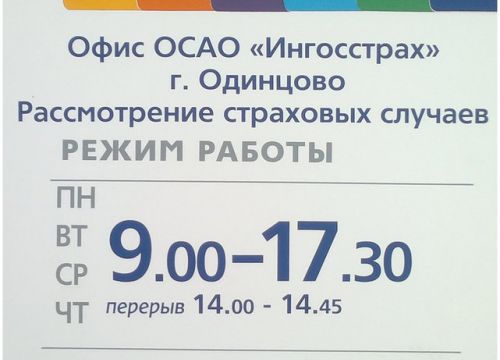 +74996000329 звонок из Ингосстрах, офис урегулирования убытков
