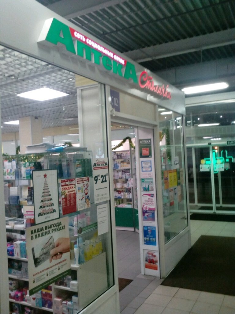 Телефон аптеки столички в москве