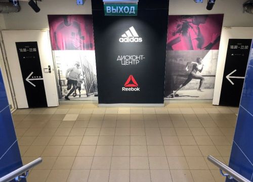 +74996700568 звонок из Adidas & Reebok Outlet