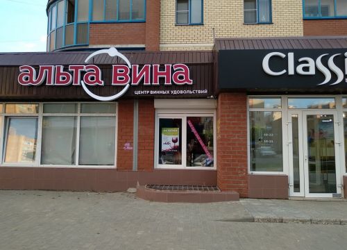 +74996770770 звонок из Альта Вина