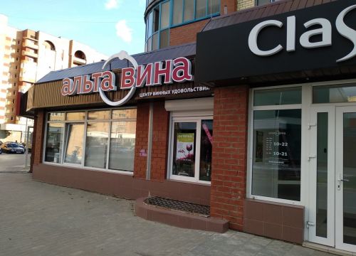 +74996770770 звонок из Альта Вина