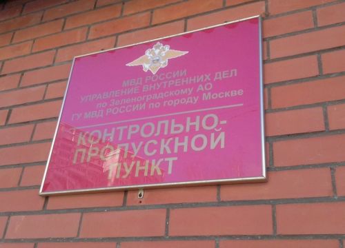 +74997100122 звонок из УВД по Зеленоградскому АО ГУ МВД России по г. Москве