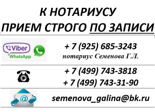 +74997433818 звонок из Нотариус Семенова Г. Л.