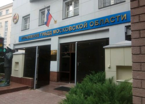 +74997631183 звонок из Управление ГИБДД ГУ МВД по Московской области