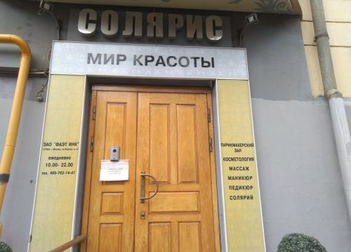+74997631447 звонок из Солярис