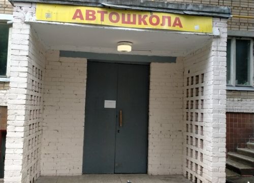+74997862040 звонок из Автошкола Столицы