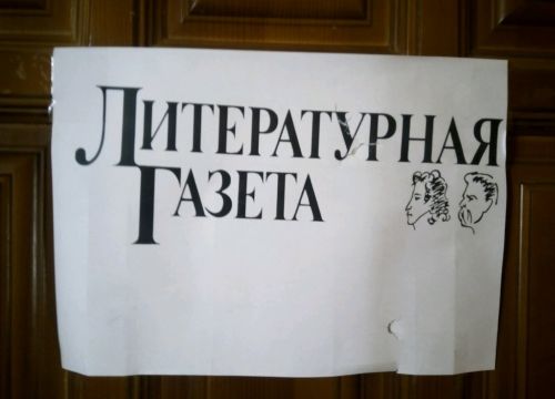 +74997880112 звонок из Литературная газета