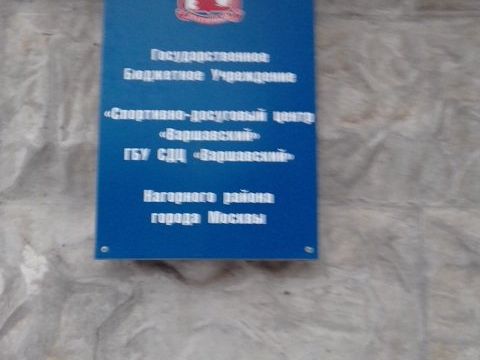 +74997940595 звонок из ГБУ спортивно-досуговый центр Варшавский