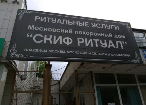 +74998995003 звонок из Похоронный дом
