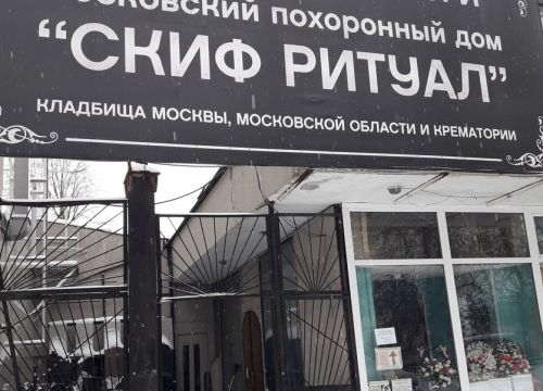 +74998995003 звонок из Похоронный дом
