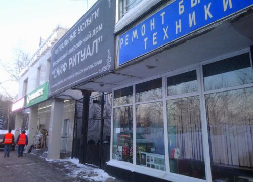 +74998995003 звонок из Похоронный дом