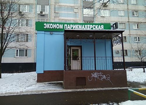+74999090984 звонок из Эконом