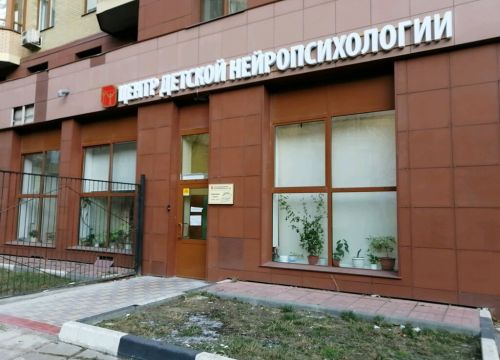 +74999410167 звонок из Научно-исследовательский центр детской нейропсихологии им. А. Р. Лурия