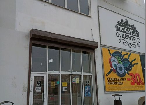 +78001000040 звонок из Посуда центр