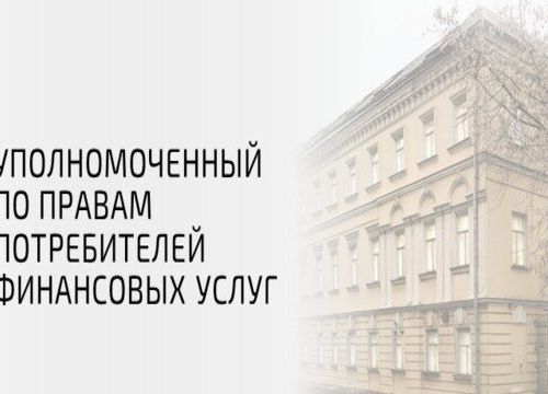 +78002000010 звонок из Служба финансового уполномоченного