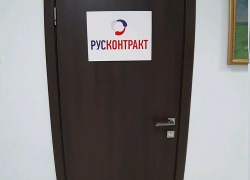 +78002012334 звонок из РусКонтракт