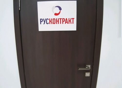 +78002012334 звонок из РусКонтракт