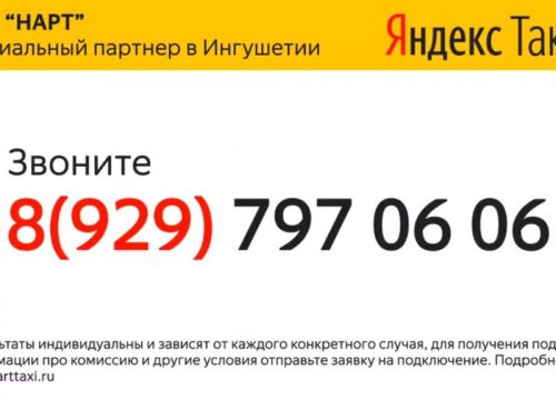 +78005000101 звонок из Нарт Такси