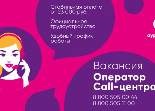 +78005050044 звонок из Аудиотеле Ржев