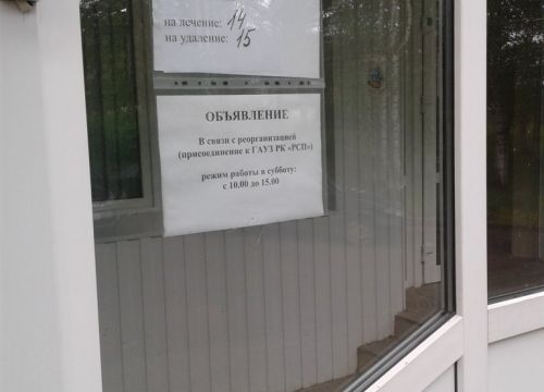 +78005500000 звонок из ГАУЗ РК Республиканская стоматологическая поликлиника