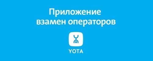 +78005500007 звонок из Yota