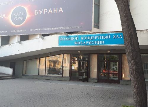 +78112291809 звонок из Большой концертный зал филармонии
