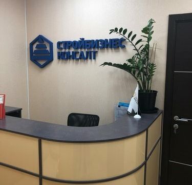 +78122004231 звонок из СтройБизнесКонсалт