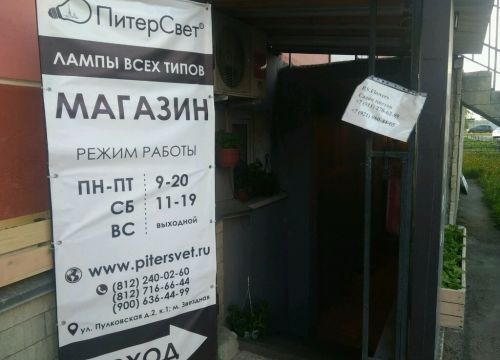 +78122400260 звонок из Питерсвет