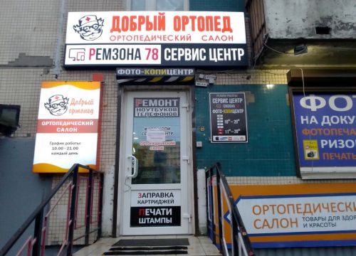 +78123177340 звонок из Добрый Ортопед