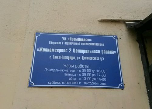 +78123180101 звонок из Жилкомсервис № 2 Центрального района Санкт-Петербурга