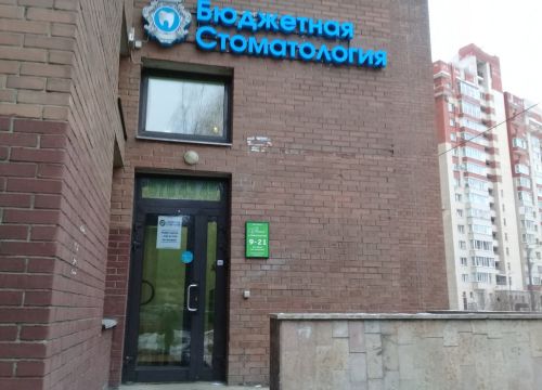 +78123892020 звонок из Бюджетная стоматология