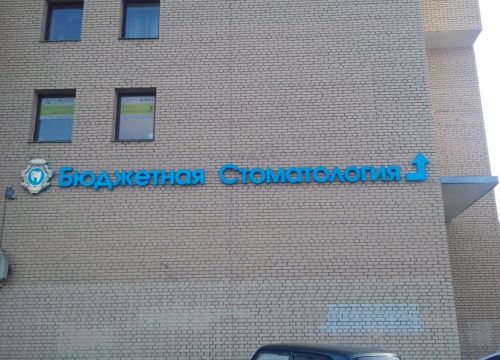 +78123892020 звонок из Бюджетная стоматология