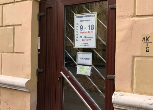 +78124233368 звонок из Нотариус Крохина С. Н.