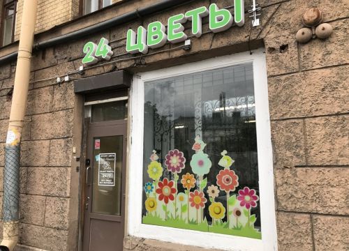 +78124250116 звонок из Sale-Flowers