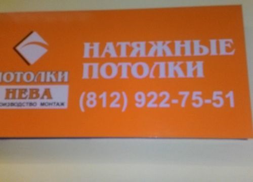 +78124261015 звонок из Потолки Нева