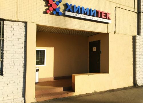 +78124480027 звонок из НПФ Химитек