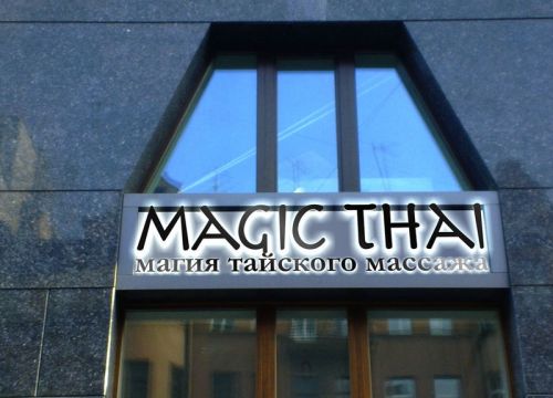 +78124490049 звонок из Magic Thai