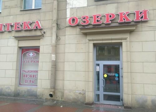 +78126030004 звонок из Аптека Озерки