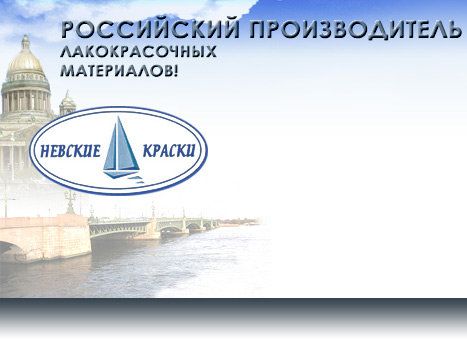 +78126046055 звонок из Невский лакокрасочный завод