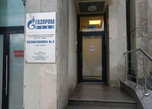+78126093828 звонок из Отраслевой клинико-диагностический центр ПАО Газпром