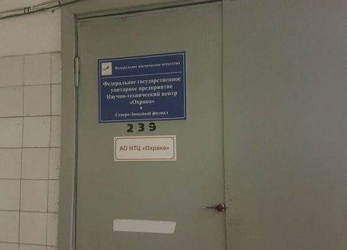 +78126330383 звонок из НТЦ Охрана Северо-Западный филиал