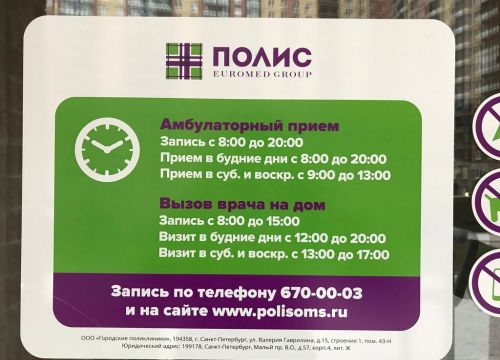 +78126700003 звонок из Полис