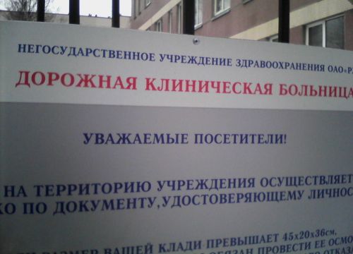 +78126797003 звонок из Чуз Клиническая больница РЖД-Медицина г. Санкт-Петербург