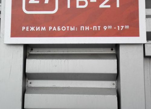 +78152400870 звонок из Тв-21