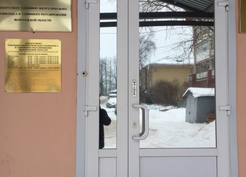 +78172230130 звонок из Департамент топливно-энергетического комплекса и тарифного регулирования Вологодской области