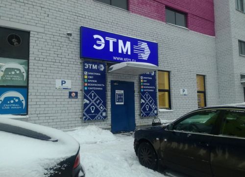 +78182420072 звонок из ЭТМ