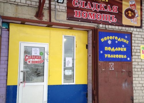 +78202284503 звонок из Сладкая помощь