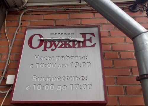 +78202502031 звонок из Оружие