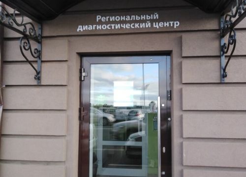 +78312020200 звонок из Региональный диагностический центр