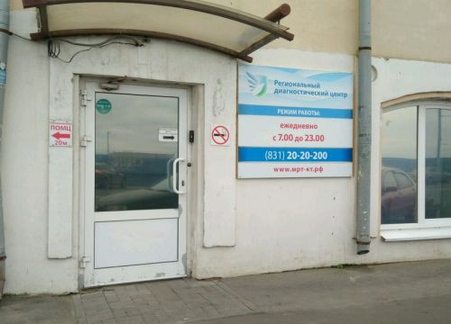 +78312020200 звонок из Региональный диагностический центр